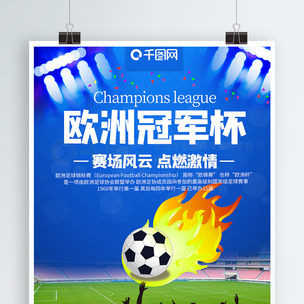 在与强队交